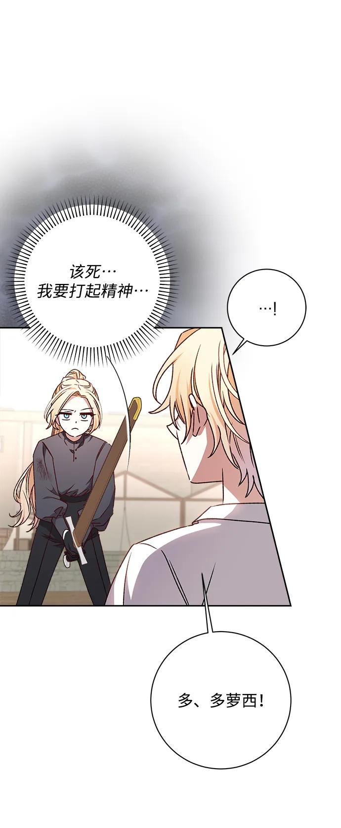 《暴君想要善良地活着》第21话 第20页