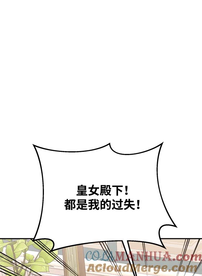 《暴君想要善良地活着》第21话 第67页