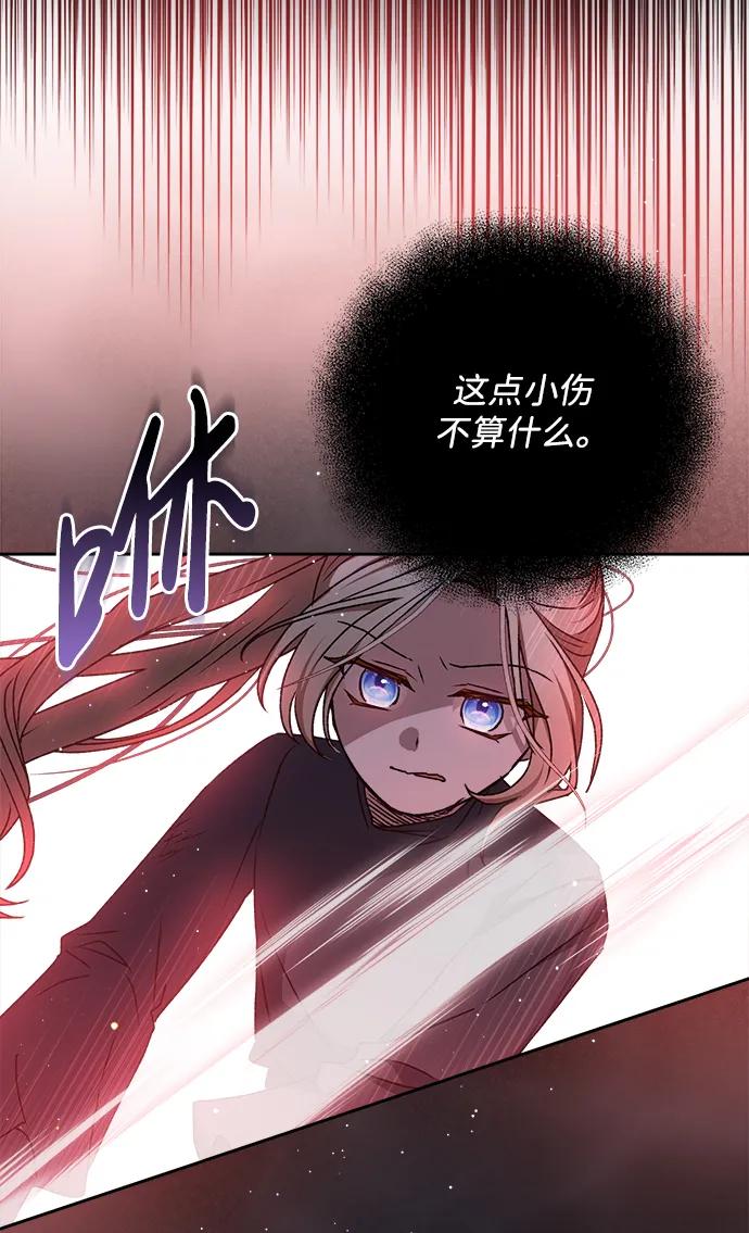《暴君想要善良地活着》第21话 第23页