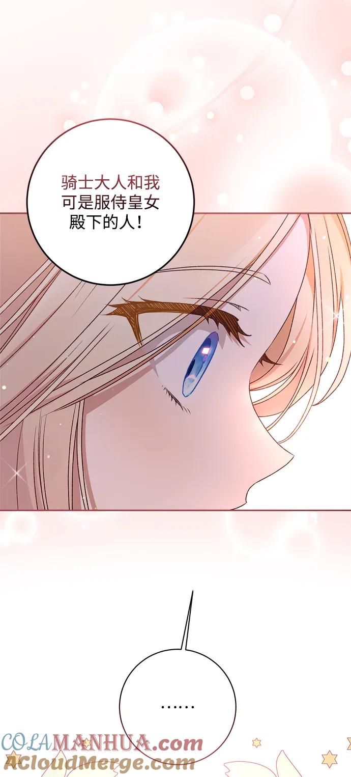 《暴君想要善良地活着》第21话 第49页