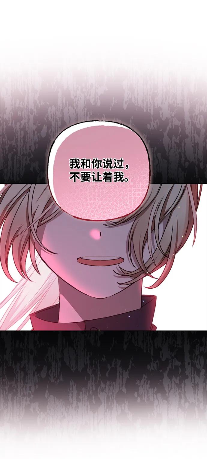 《暴君想要善良地活着》第21话 第26页
