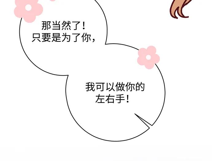 《暴君想要善良地活着》第21话 第89页
