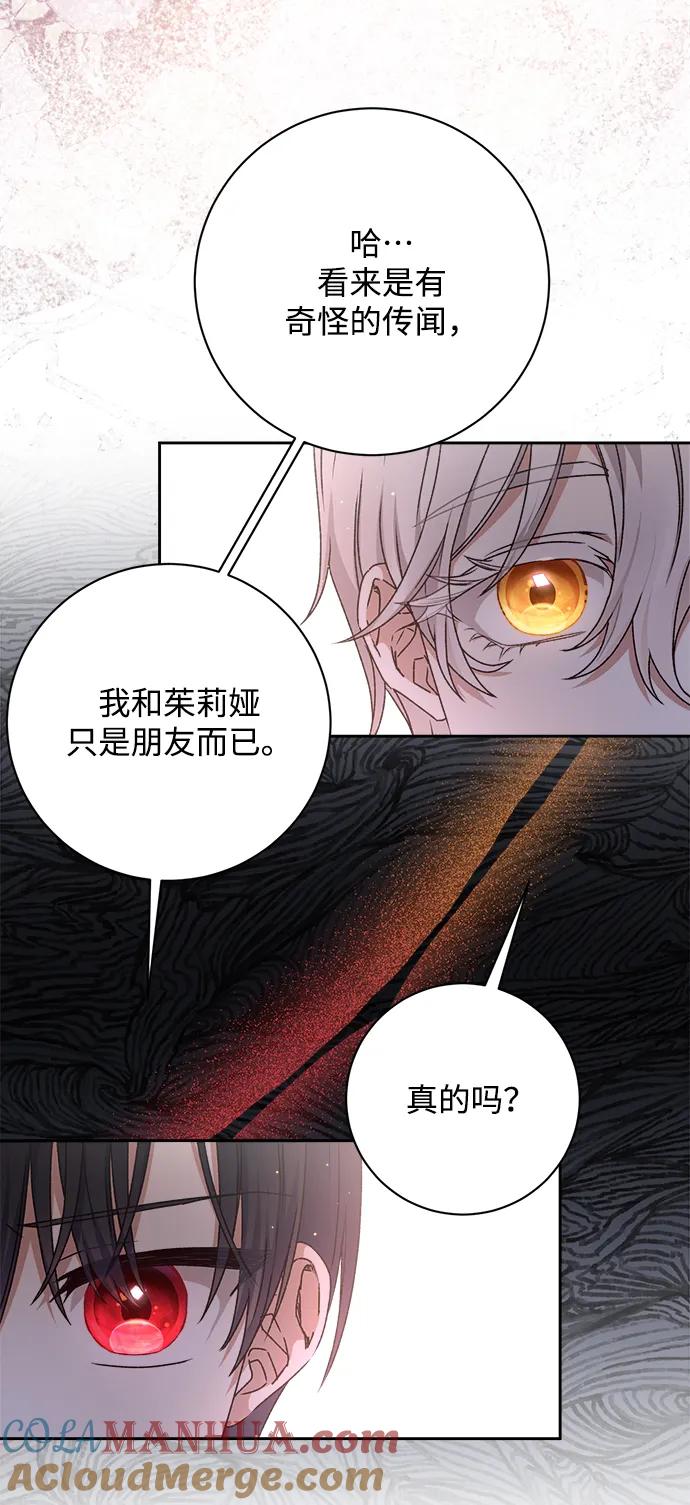 《暴君想要善良地活着》第21话 第64页