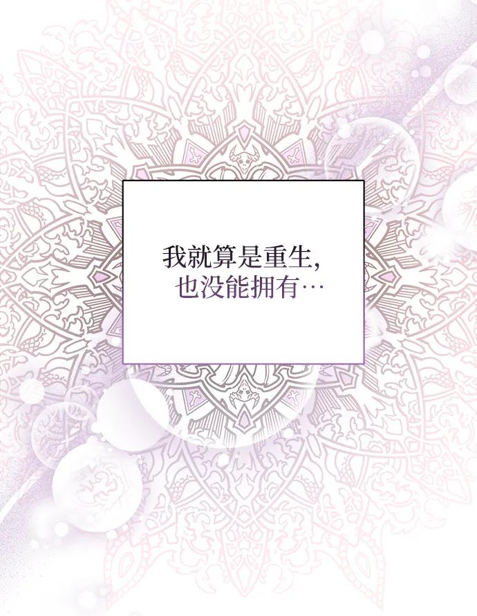 《暴君想要善良地活着》第21话 第87页
