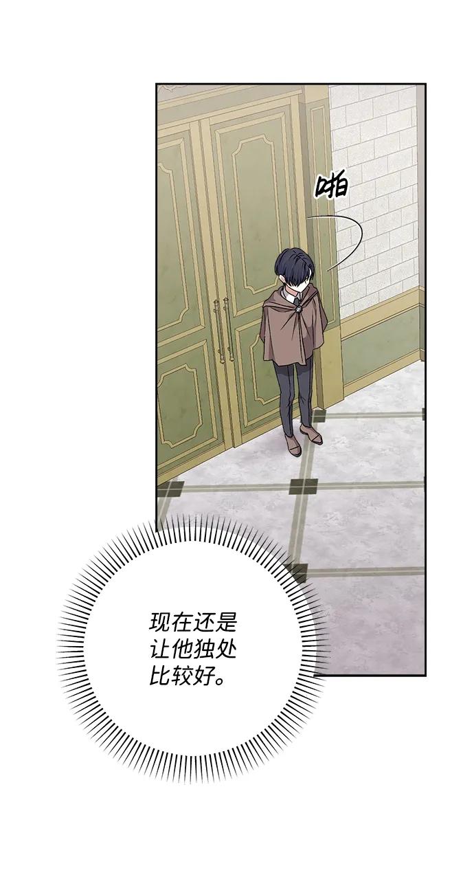 《暴君想要善良地活着》第21话 第54页