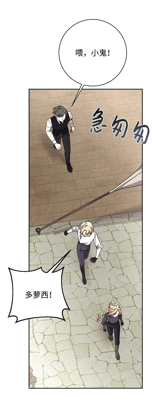 《暴君想要善良地活着》第21话 第30页