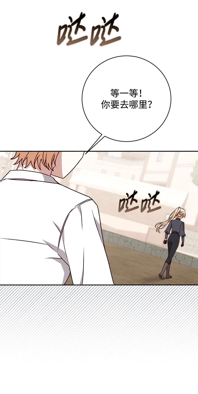 《暴君想要善良地活着》第21话 第29页