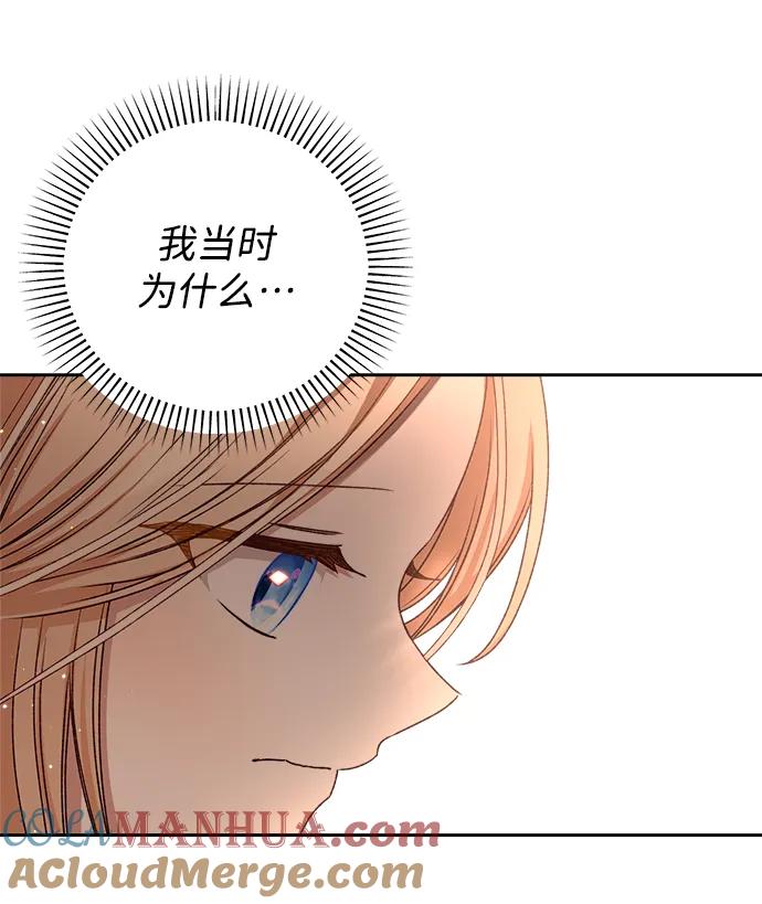 《暴君想要善良地活着》第21话 第79页