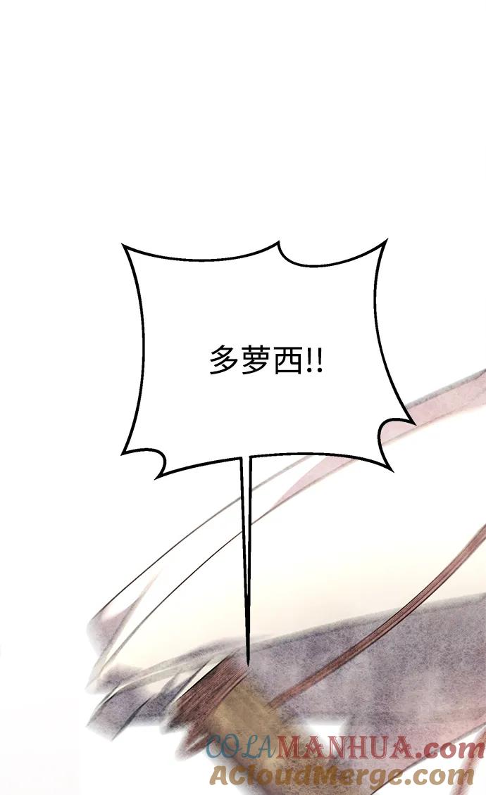 《暴君想要善良地活着》第21话 第34页