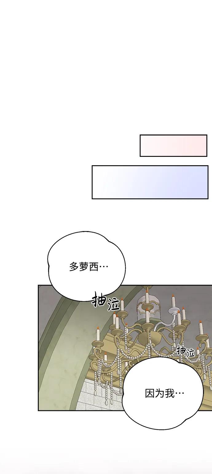 《暴君想要善良地活着》第21话 第51页