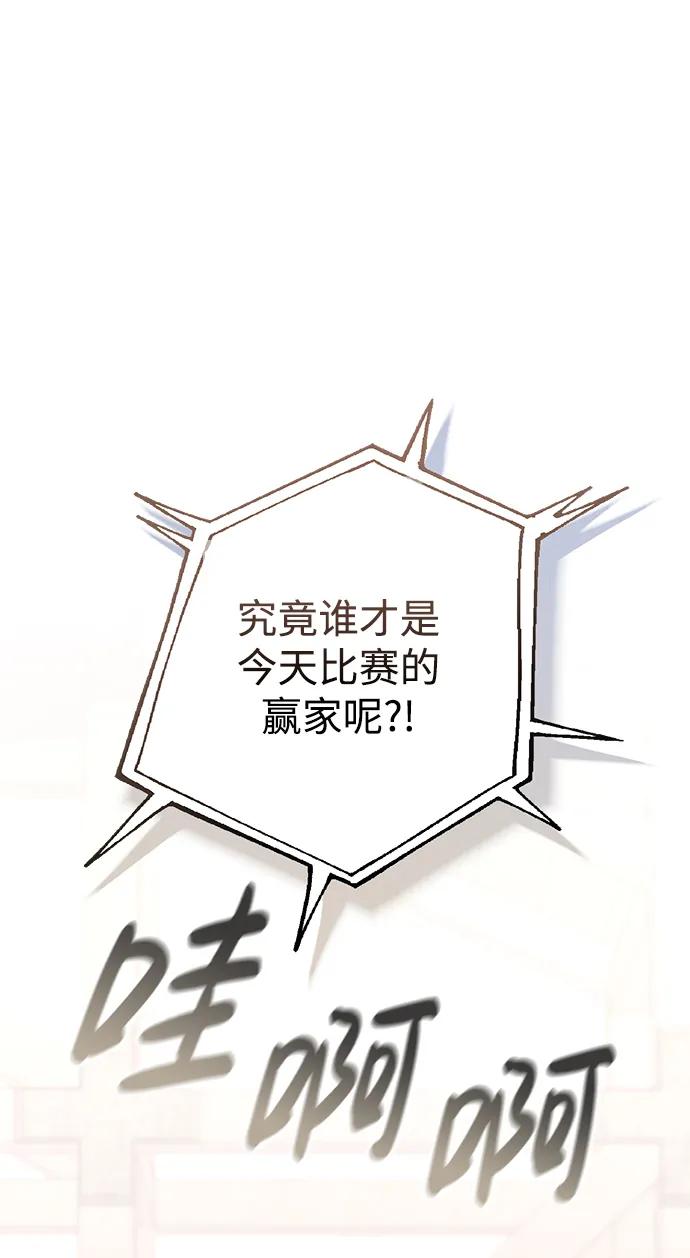 《暴君想要善良地活着》第21话 第2页