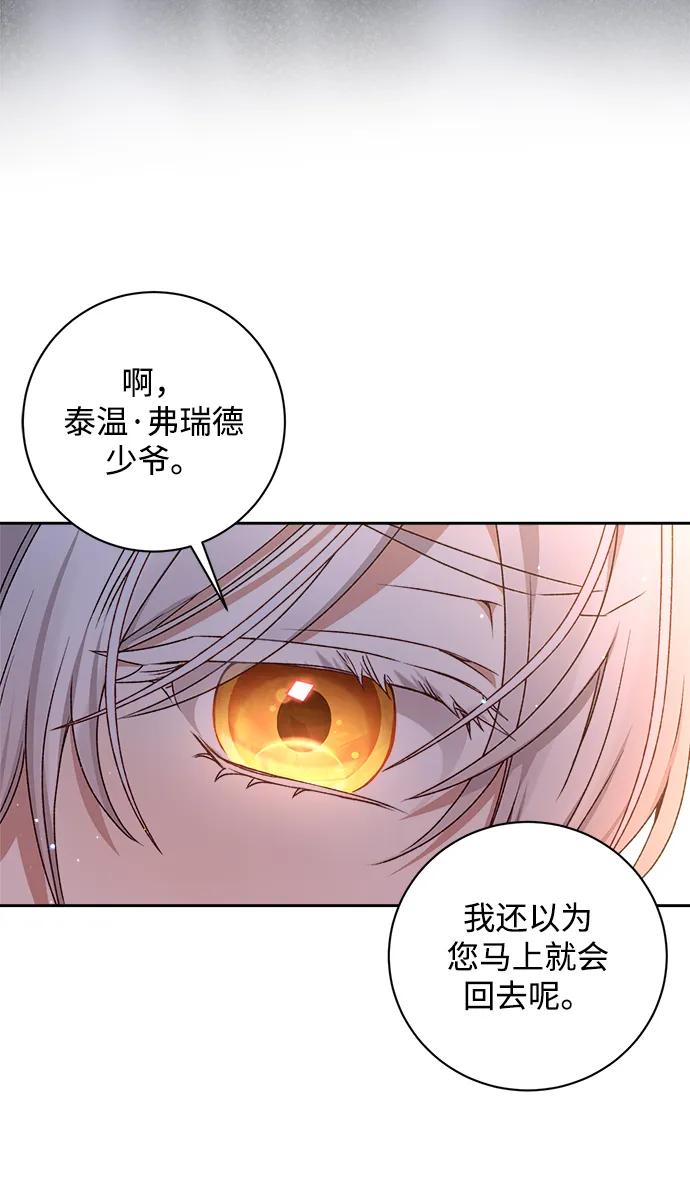 《暴君想要善良地活着》第21话 第57页