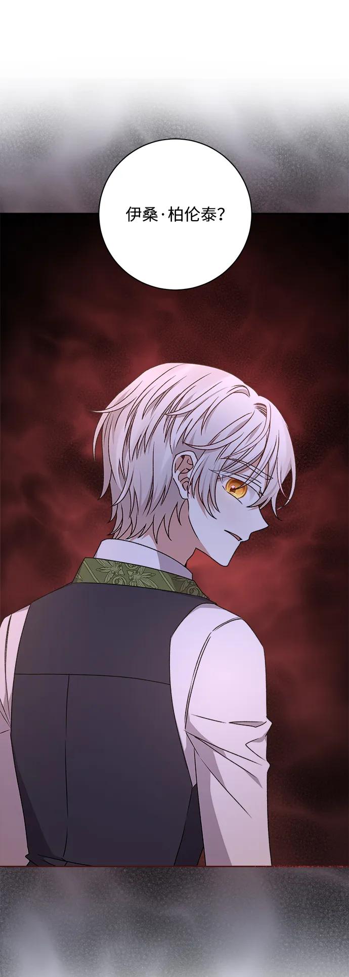 《暴君想要善良地活着》第21话 第56页
