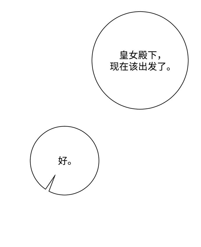 《暴君想要善良地活着》第21话 第72页
