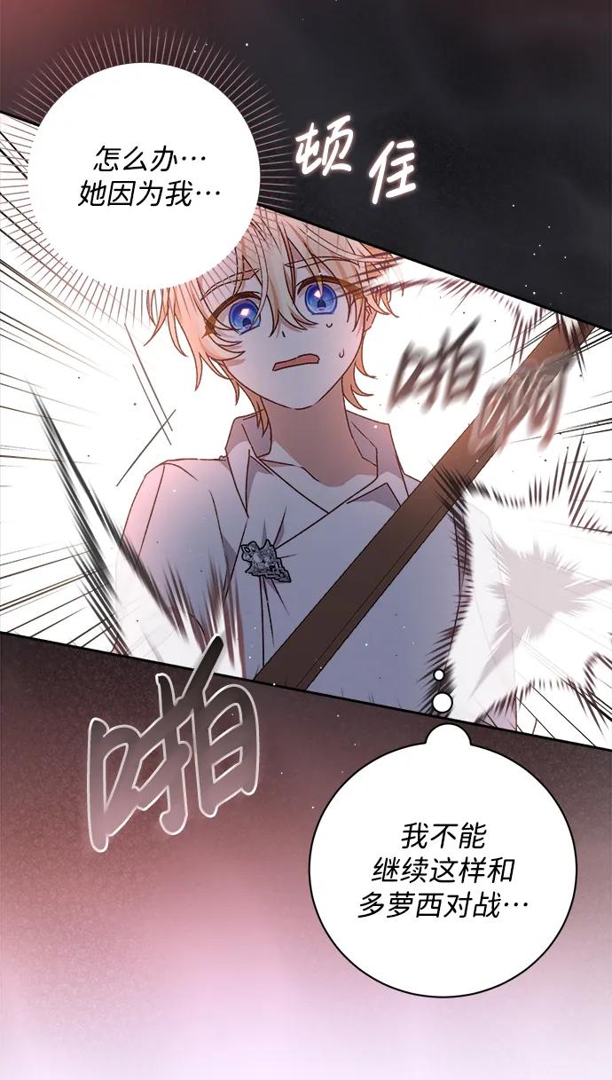 《暴君想要善良地活着》第21话 第24页