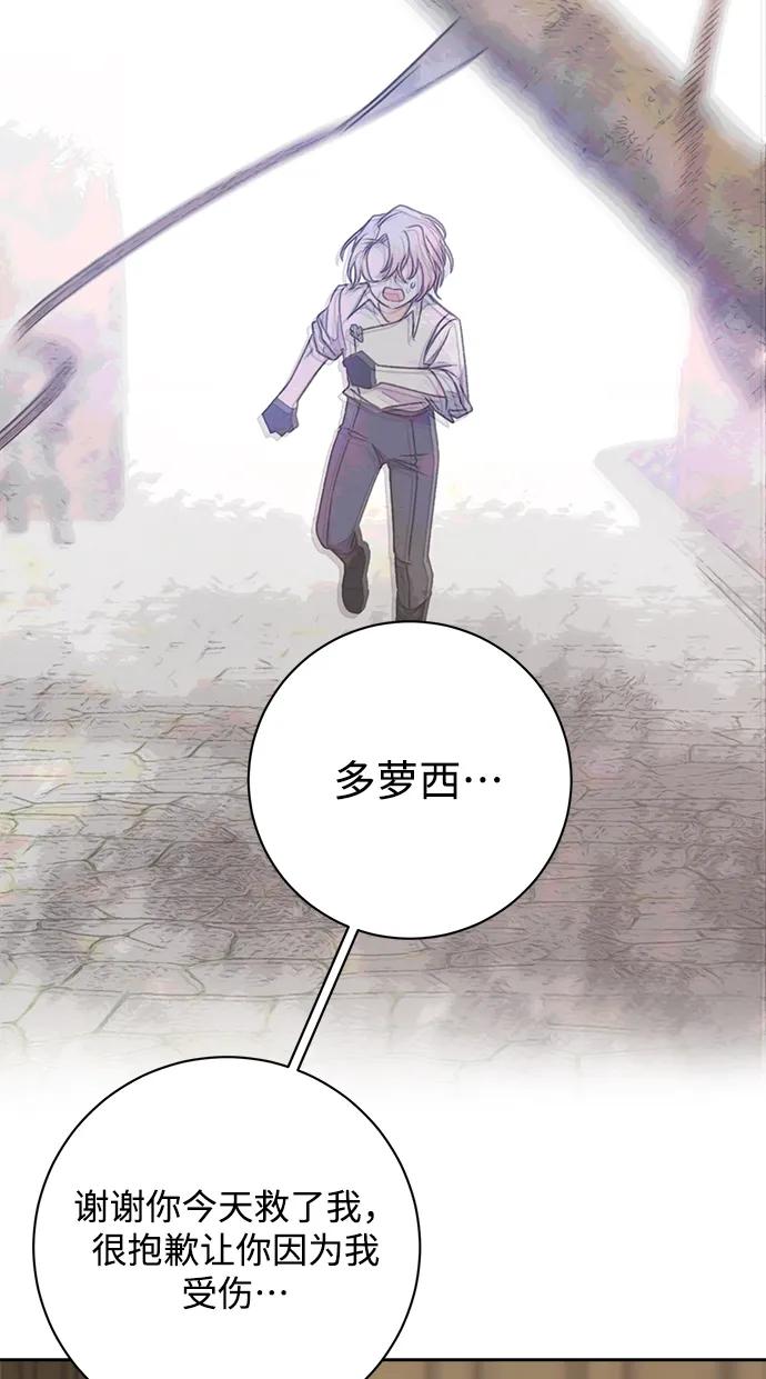 《暴君想要善良地活着》第21话 第81页