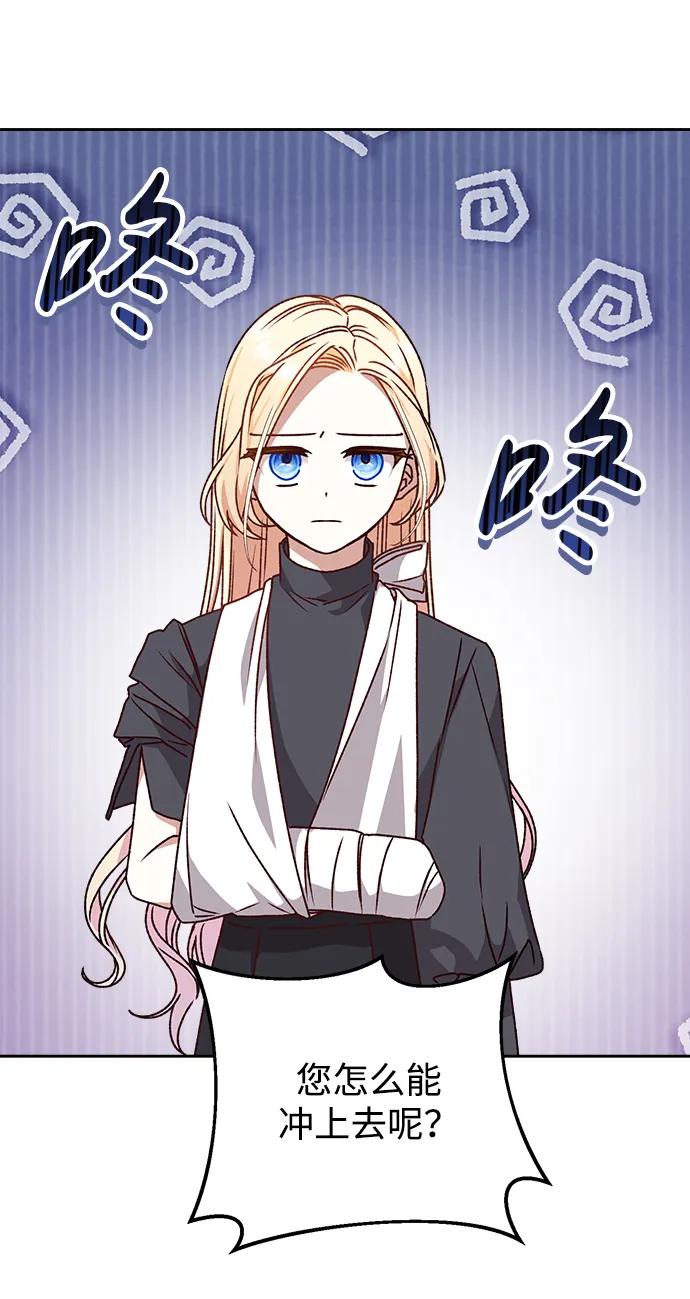 《暴君想要善良地活着》第21话 第45页