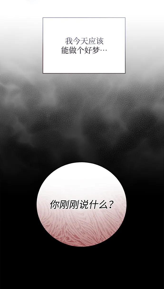 《暴君想要善良地活着》第22话 第44页