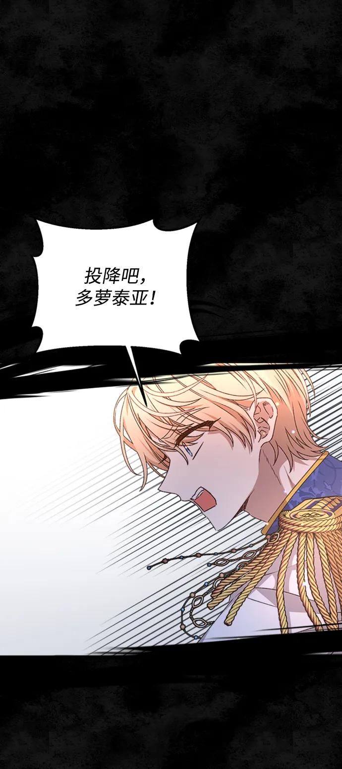 《暴君想要善良地活着》第22话 第91页