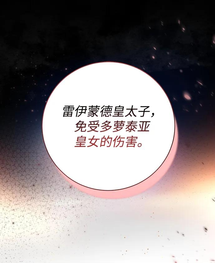 《暴君想要善良地活着》第22话 第46页