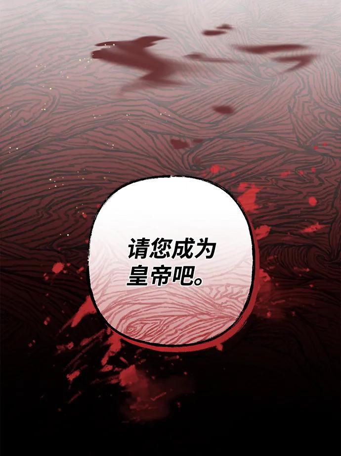 《暴君想要善良地活着》第22话 第58页