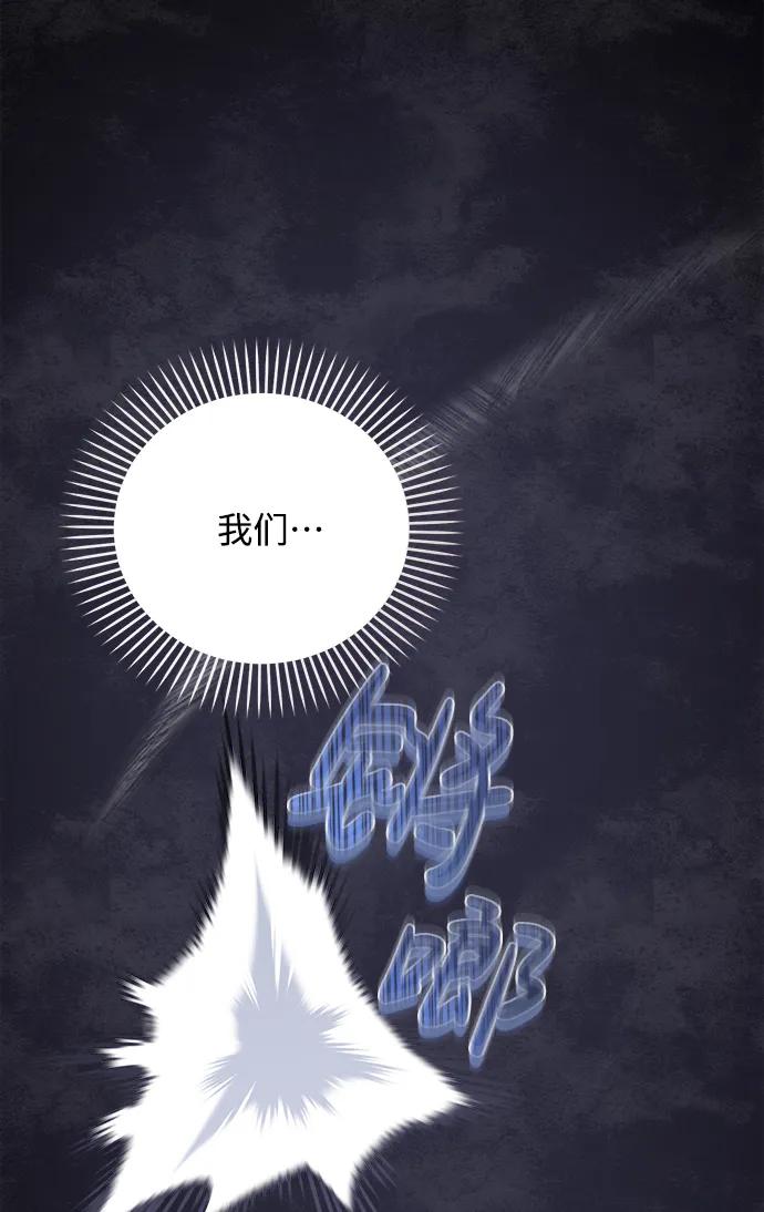 《暴君想要善良地活着》第22话 第98页