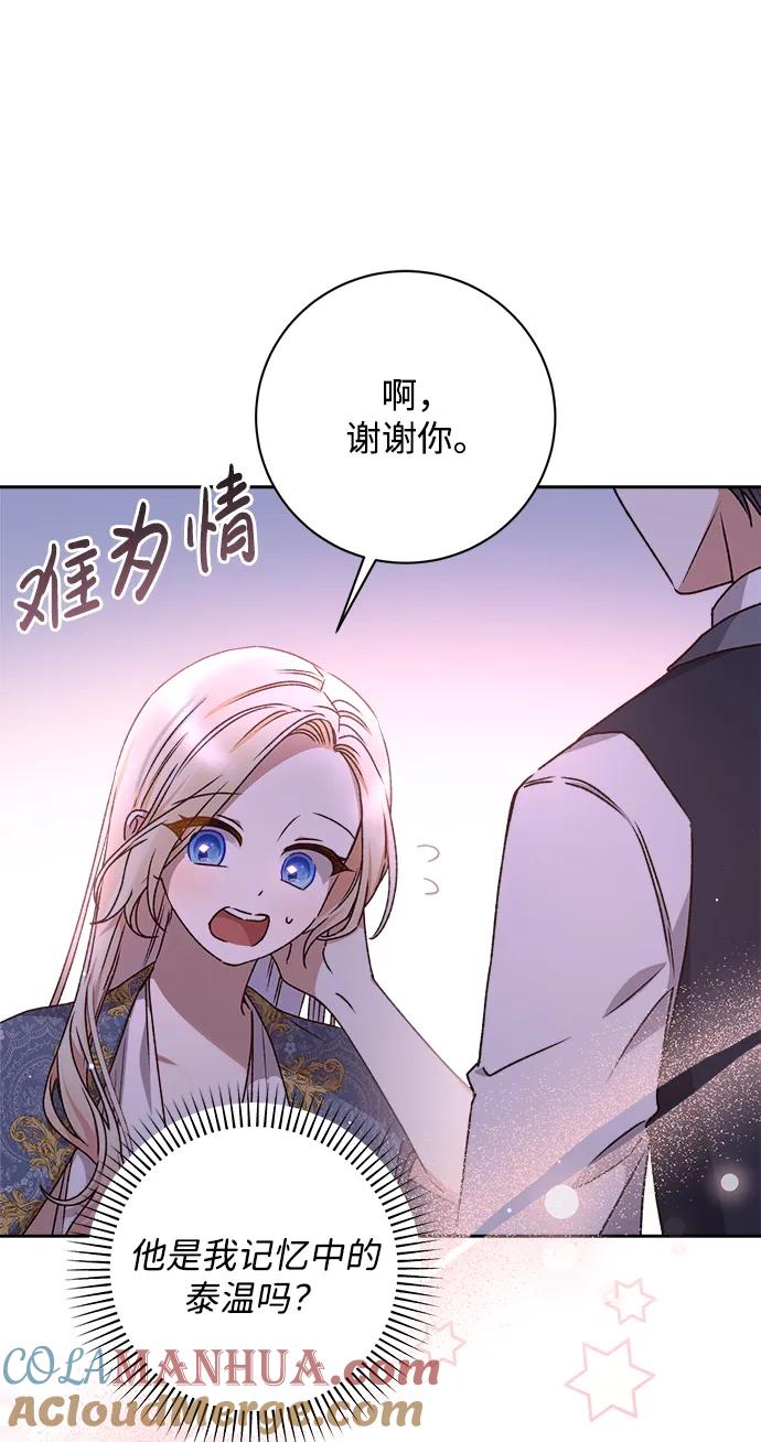 《暴君想要善良地活着》第22话 第25页