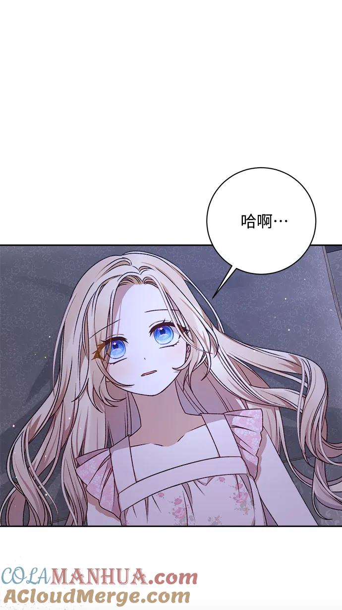 《暴君想要善良地活着》第22话 第5页