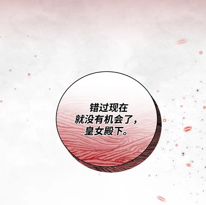 《暴君想要善良地活着》第22话 第55页