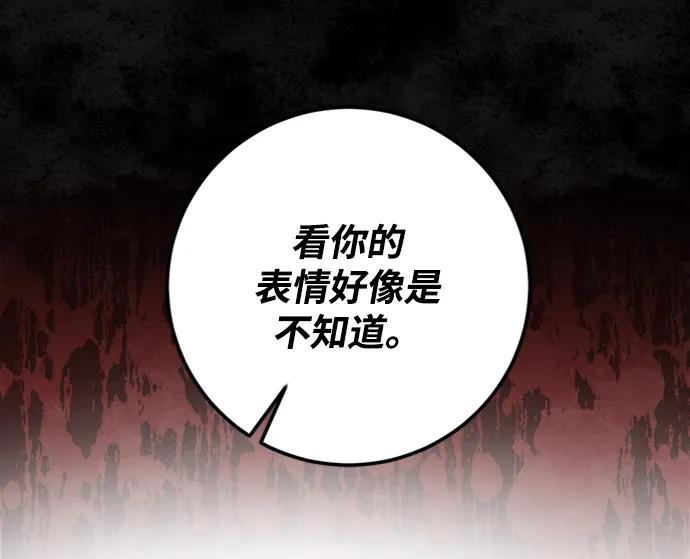 《暴君想要善良地活着》第22话 第83页
