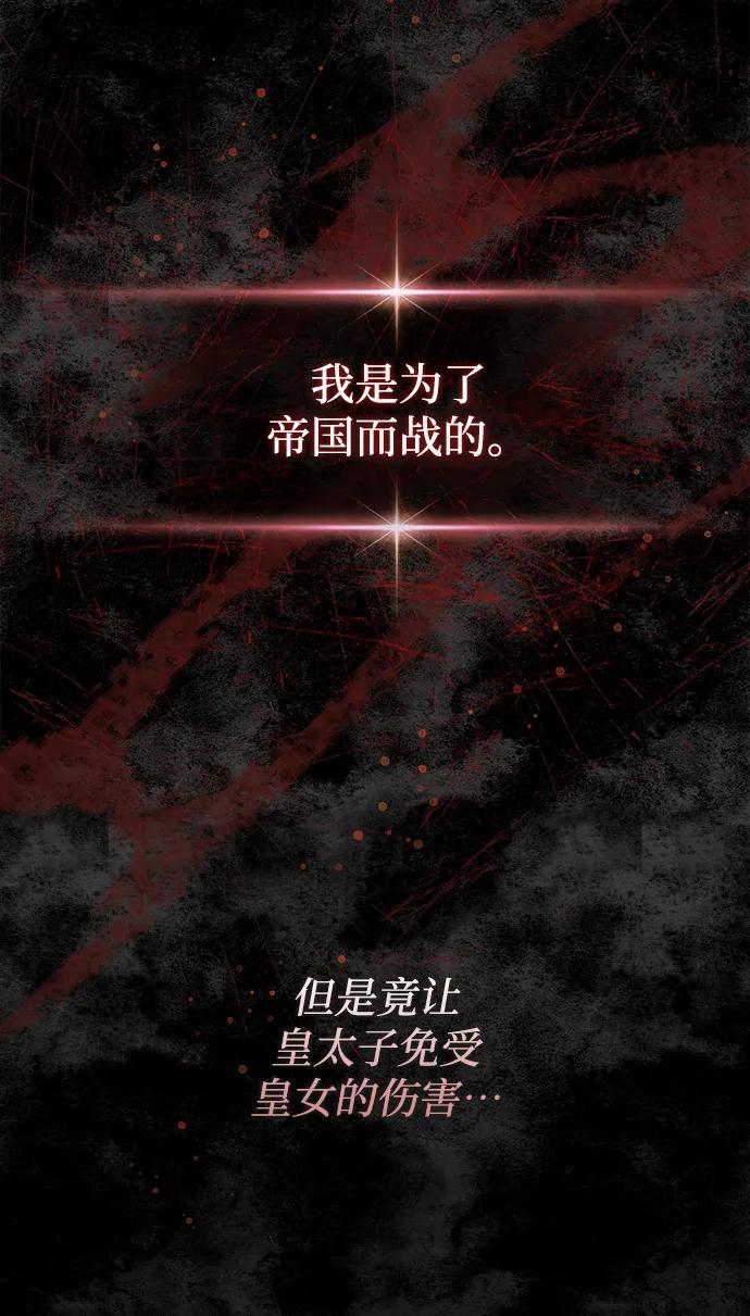 《暴君想要善良地活着》第22话 第51页