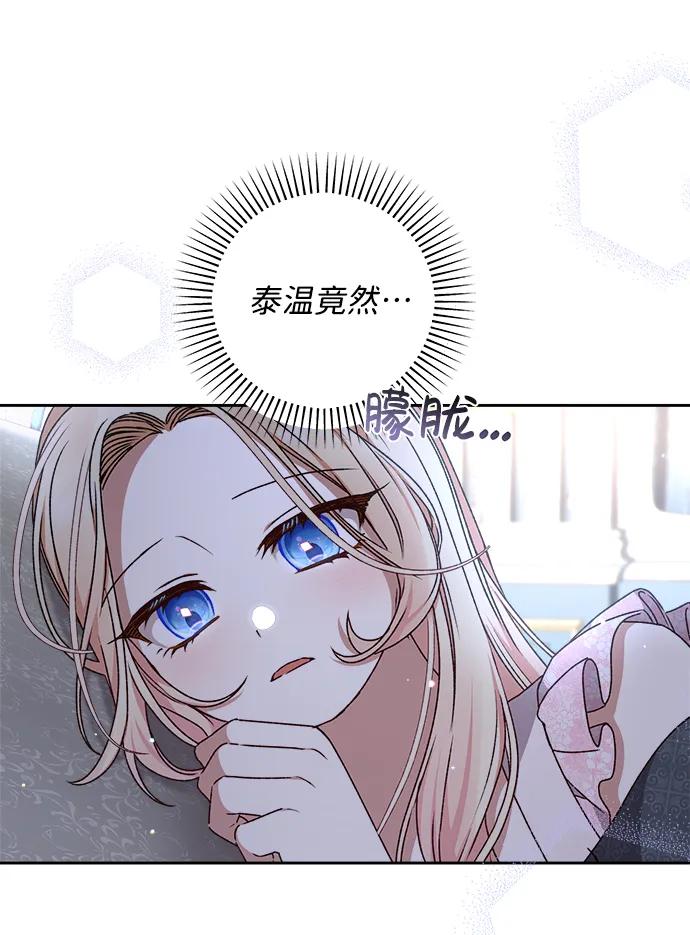 《暴君想要善良地活着》第22话 第42页