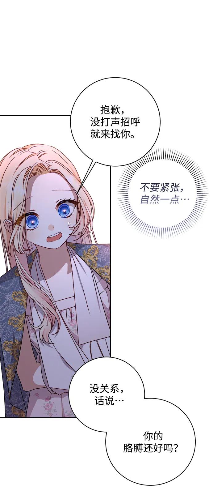 《暴君想要善良地活着》第22话 第16页