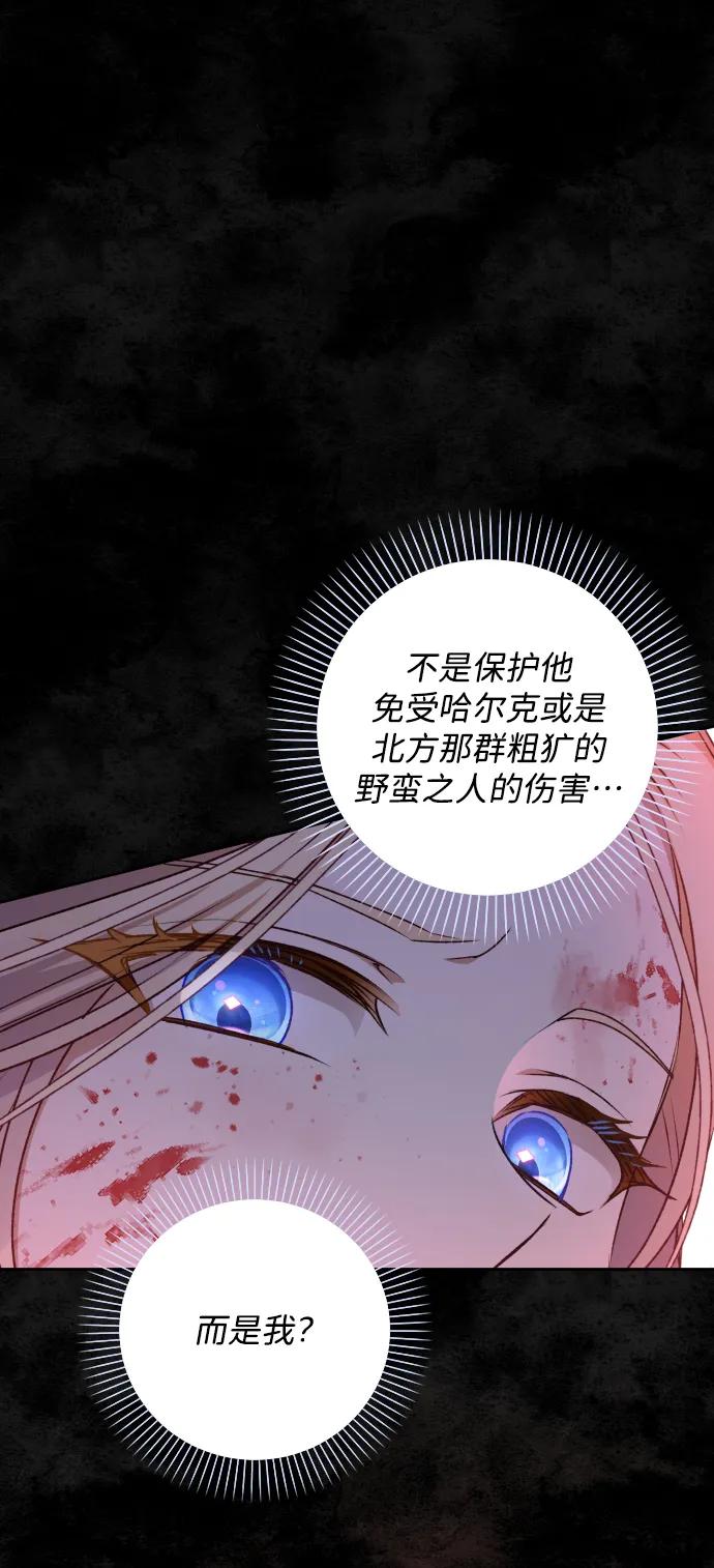 《暴君想要善良地活着》第22话 第48页