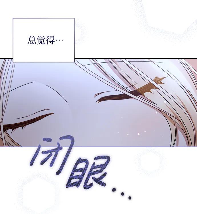 《暴君想要善良地活着》第22话 第43页