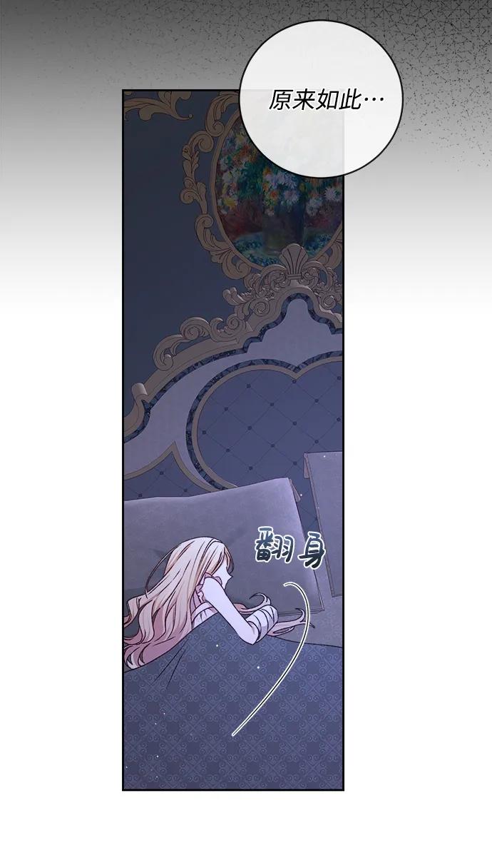 《暴君想要善良地活着》第22话 第7页