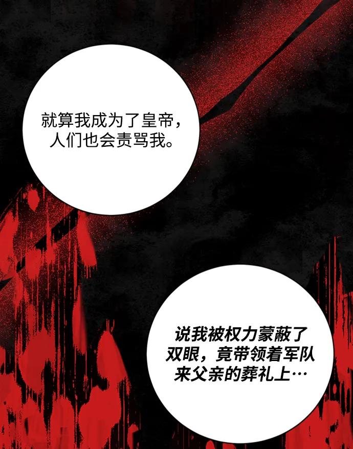 《暴君想要善良地活着》第22话 第80页