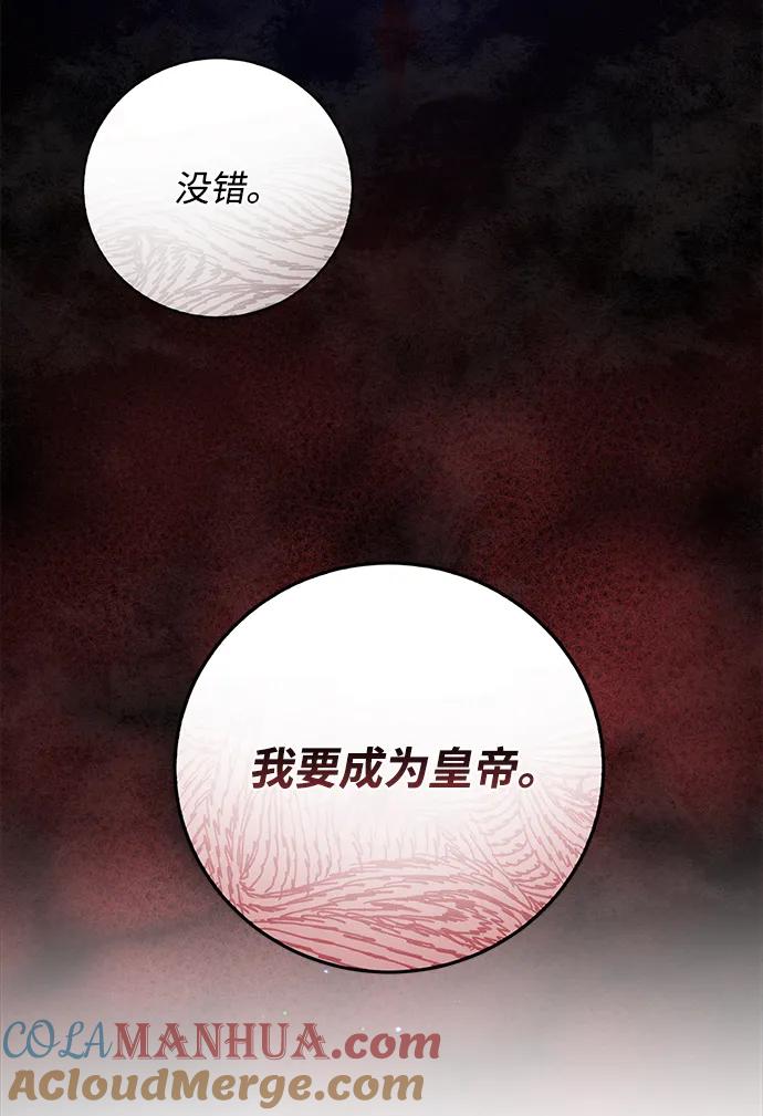 《暴君想要善良地活着》第22话 第61页