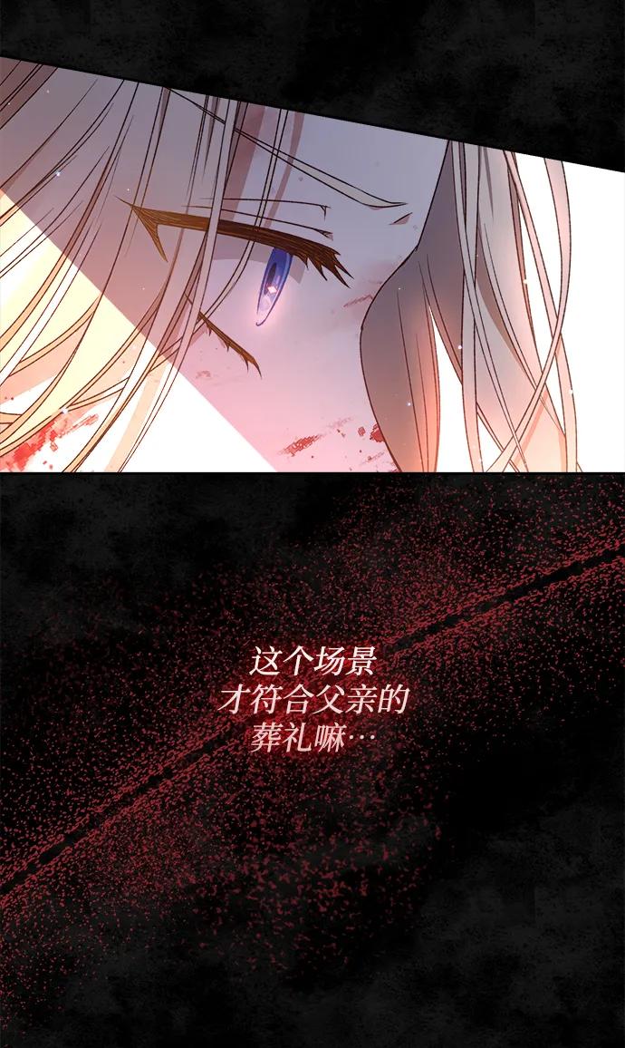 《暴君想要善良地活着》第22话 第67页