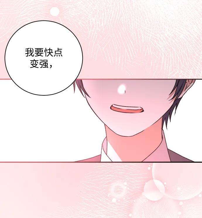 《暴君想要善良地活着》第22话 第22页
