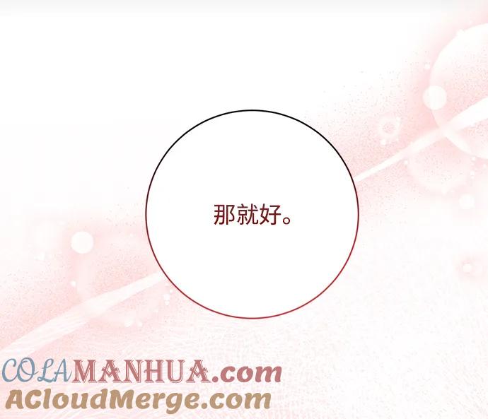 《暴君想要善良地活着》第22话 第21页