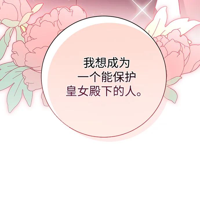 《暴君想要善良地活着》第22话 第24页