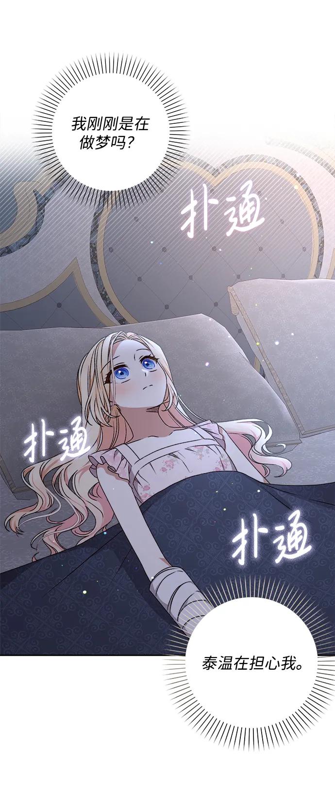 《暴君想要善良地活着》第22话 第40页