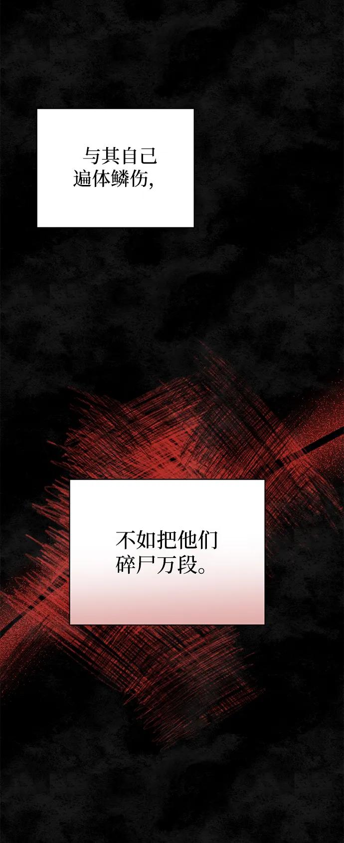 《暴君想要善良地活着》第22话 第63页