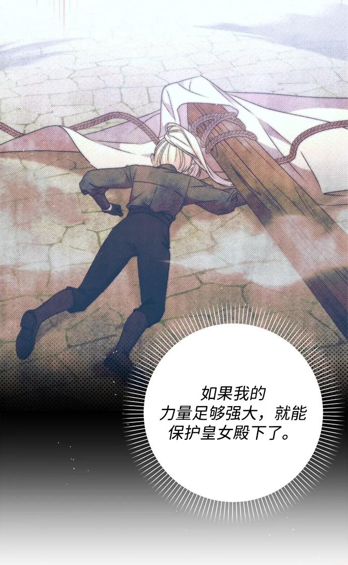 《暴君想要善良地活着》第22话 第20页