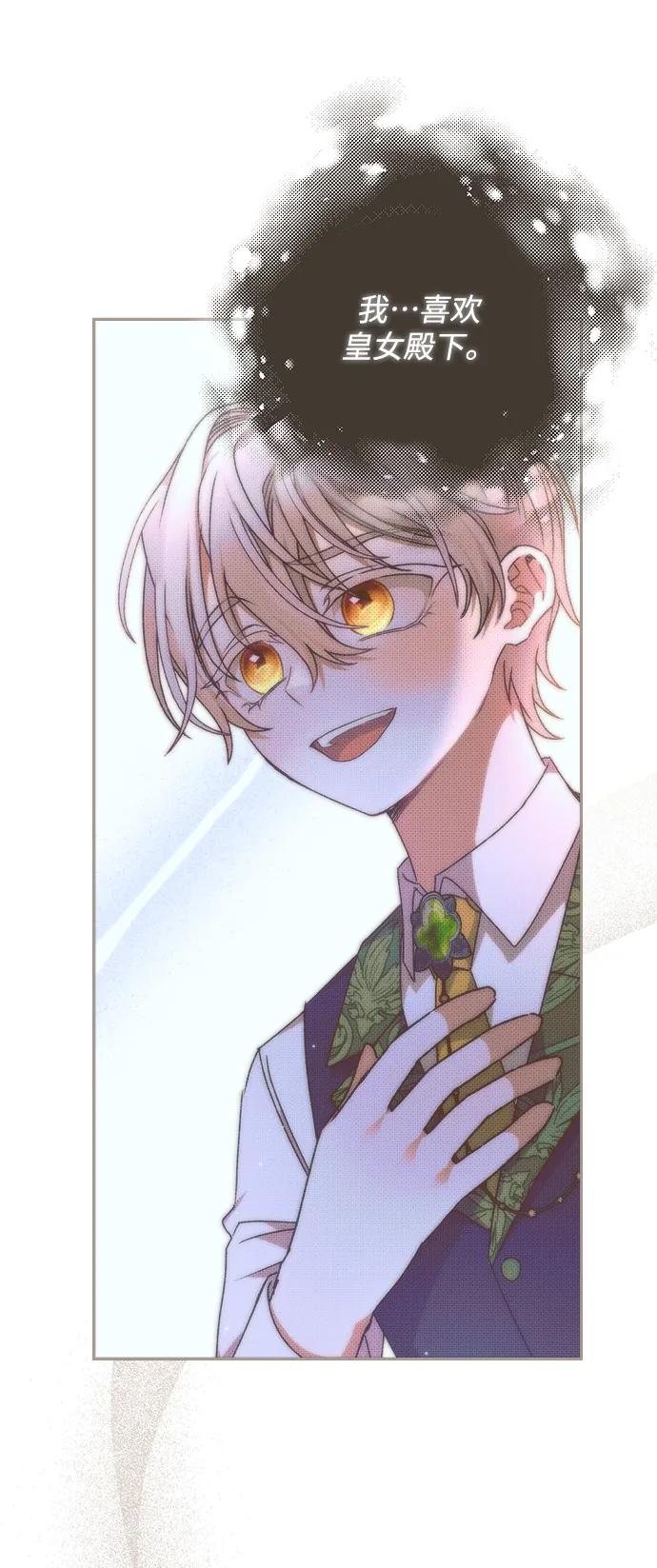 《暴君想要善良地活着》第22话 第34页