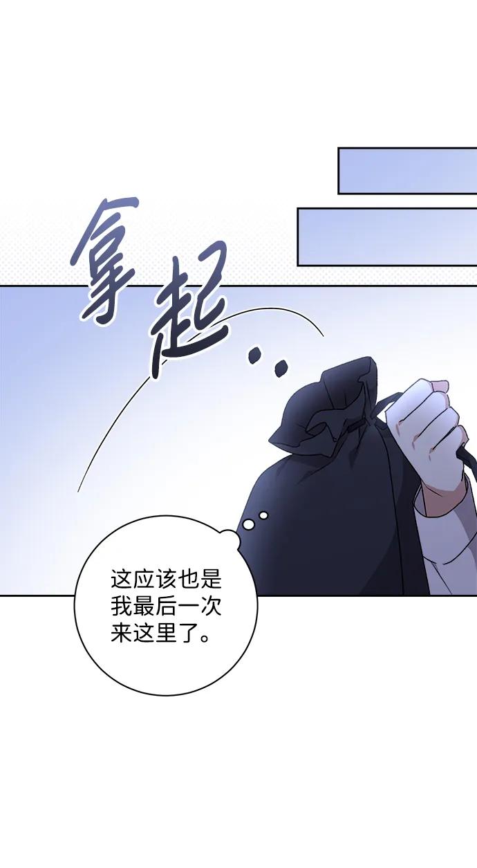 《暴君想要善良地活着》第22话 第11页