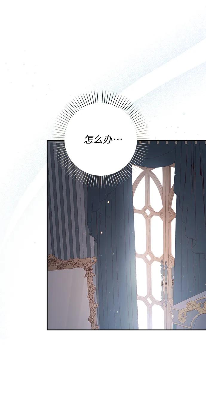 《暴君想要善良地活着》第22话 第39页