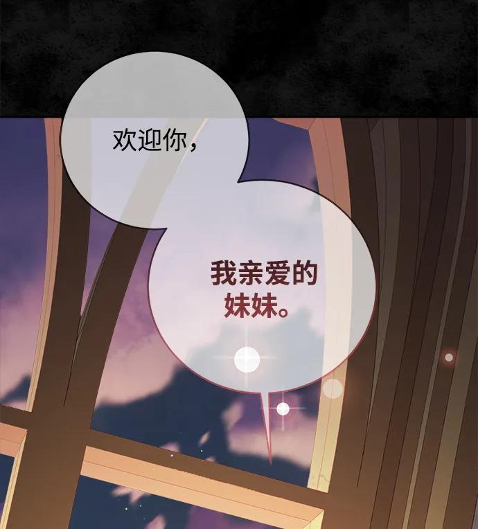 《暴君想要善良地活着》第22话 第70页