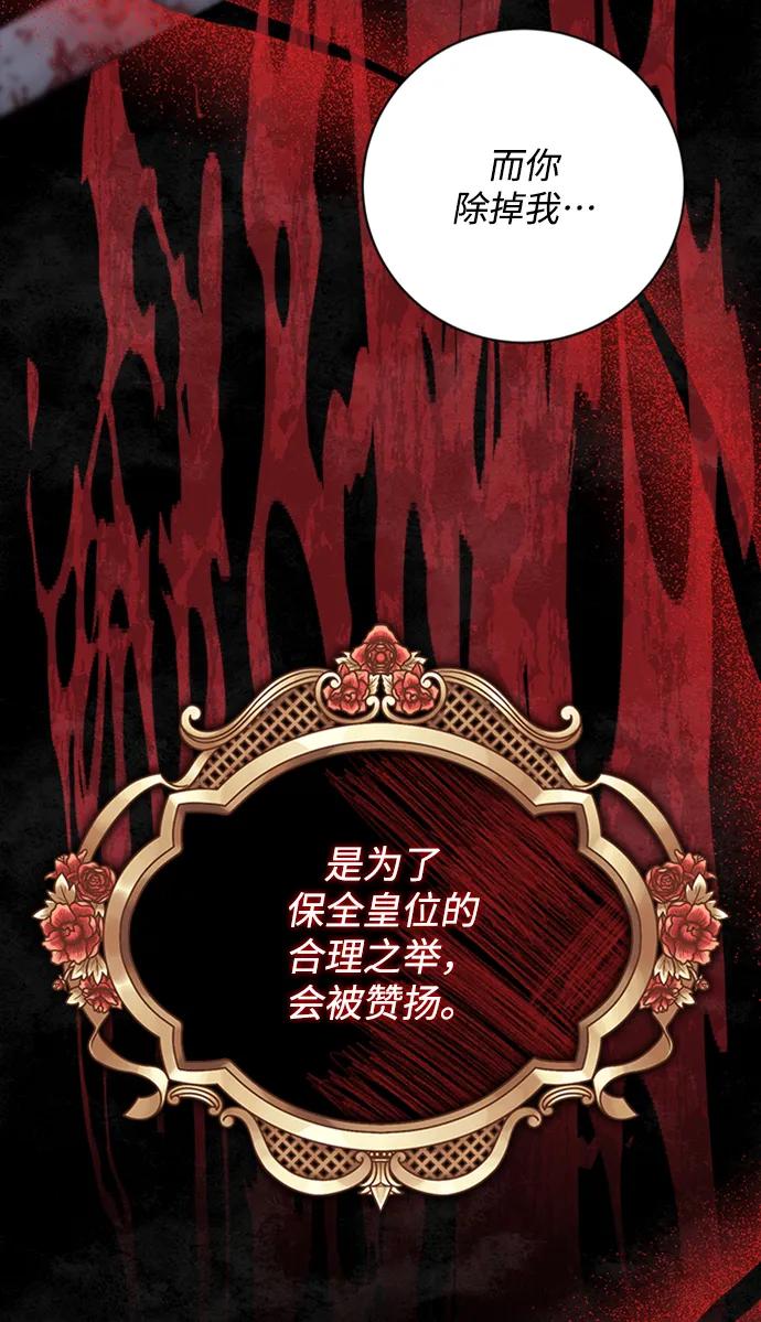 《暴君想要善良地活着》第22话 第79页